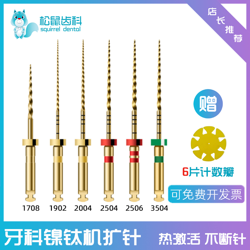 牙科机扩针热激活镍钛机用根管锉