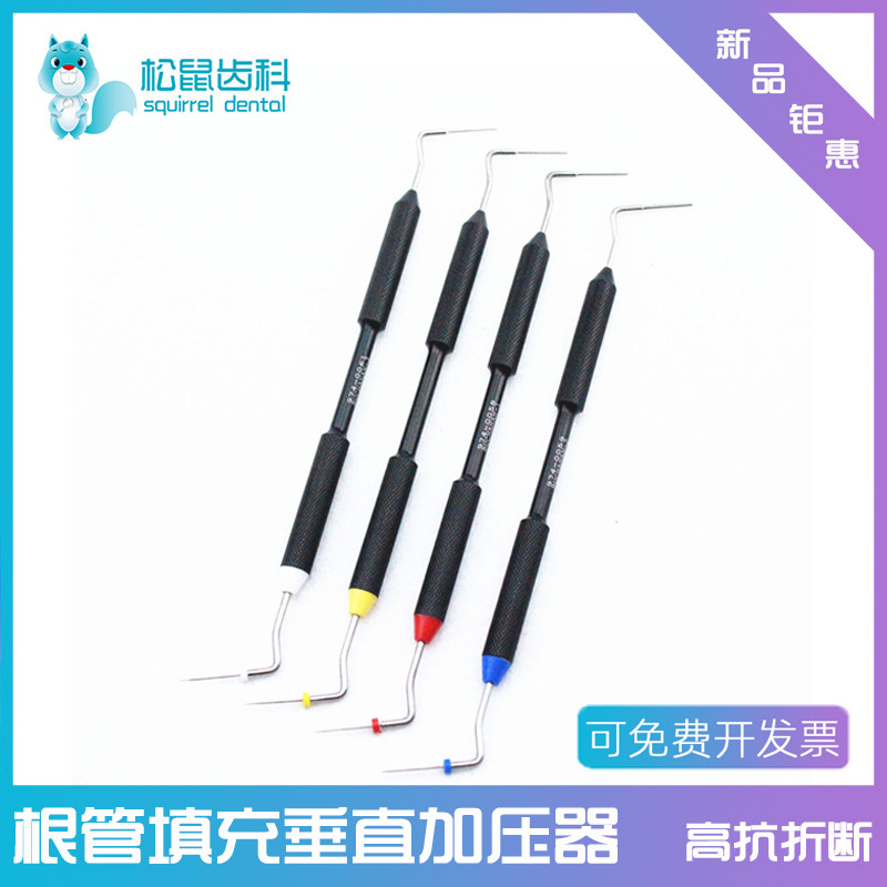 牙科垂直加压器填充器镍钛不锈钢侧方带柄根管加压针器牙修复器械