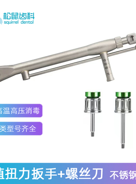牙科种植扭力扳手口腔种植修复螺丝刀奥齿泰ITI登腾NOB诺贝尔雅定