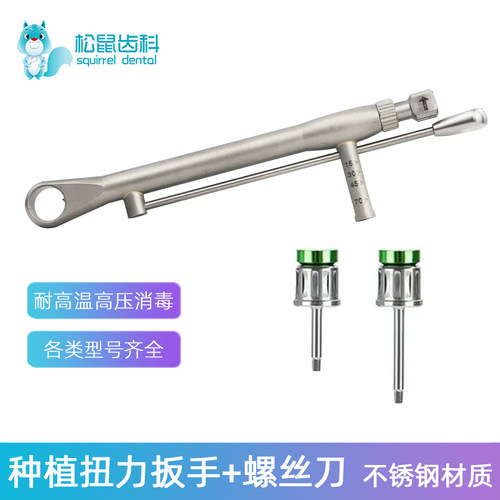 牙科种植扭力扳手修复螺丝刀ITI