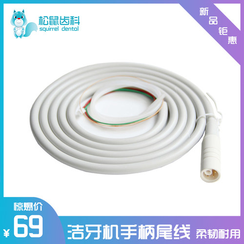 超声波洁牙机配件通用手柄尾线