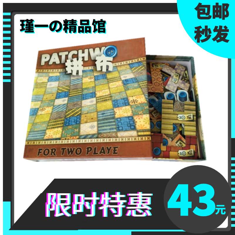 情侣亲子Patchwork拼布对战桌游卡牌中文版补丁大战策略 两人游戏 模玩/动漫/周边/娃圈三坑/桌游 桌游卡牌 原图主图