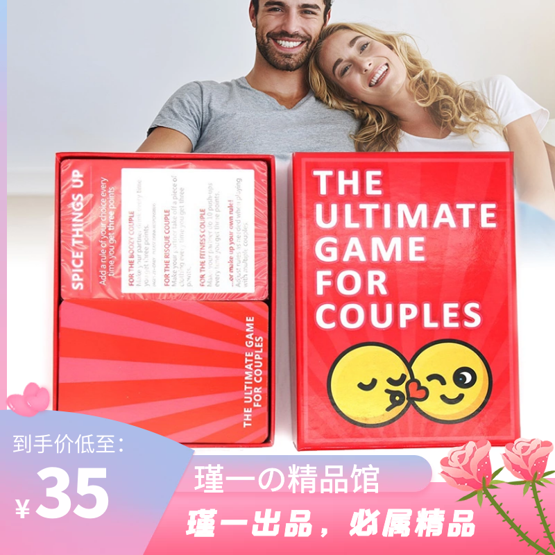 新款包邮the ultimate game for couples情侣的浪漫约会 桌游卡牌