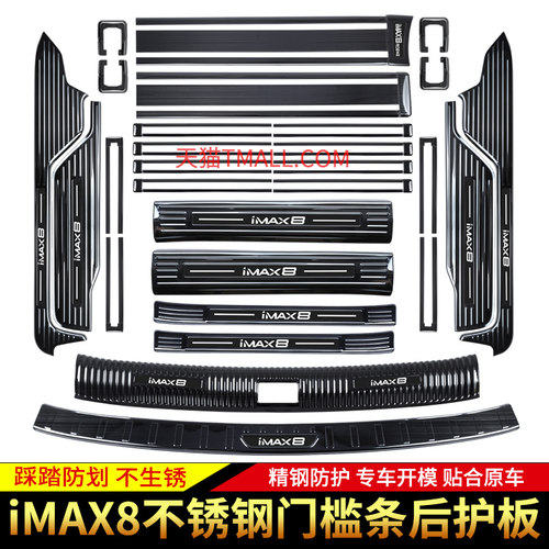 imax8荣威门槛条滑轨道迎宾踏板