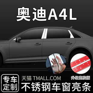 15-19款奥迪A4L车窗亮条专用不锈钢装饰贴改装车门窗框边配件升级