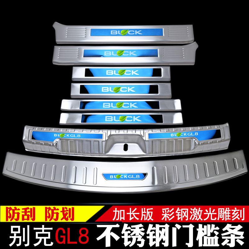 别克改装配件商务车迎宾踏板