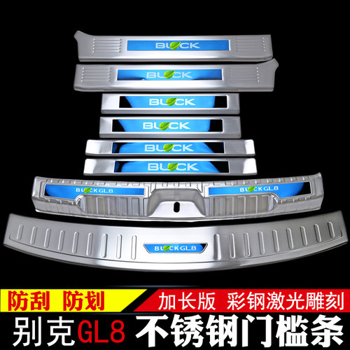 别克改装配件商务车迎宾踏板