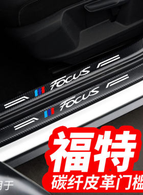 福特内饰改装门槛条迎宾踏板