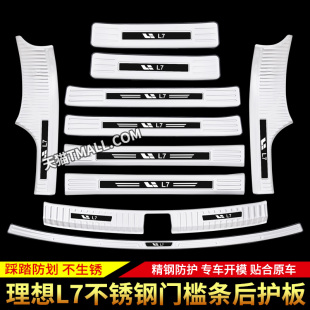 理想L7专用门槛条贴迎宾踏板改装升级装饰配件迎宾踏板汽车用品