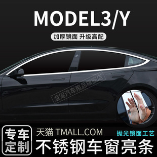 特斯拉MODEL3/Y专用车窗亮条改装饰条贴装饰外观改装配件用品