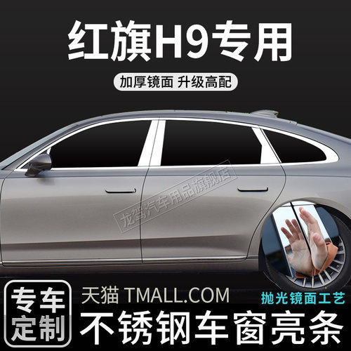 龙驾装饰条车窗亮条不锈钢材质