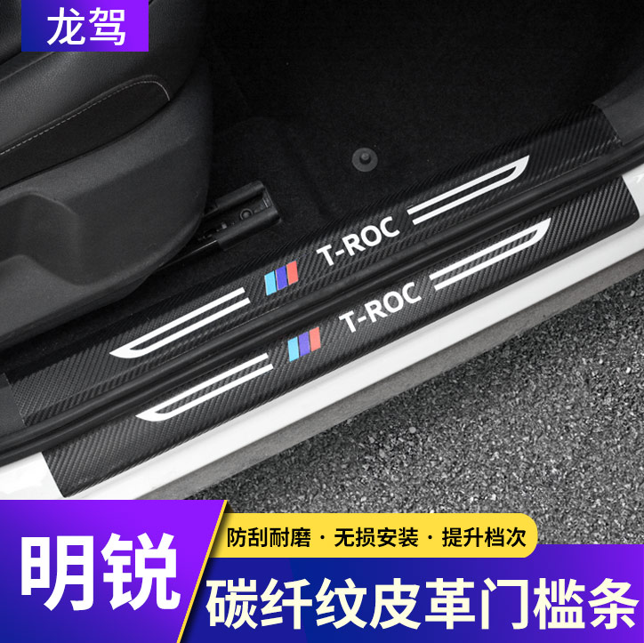 适用于斯柯达新明锐专用门槛条改装迎宾踏板18旅行版后备箱装饰