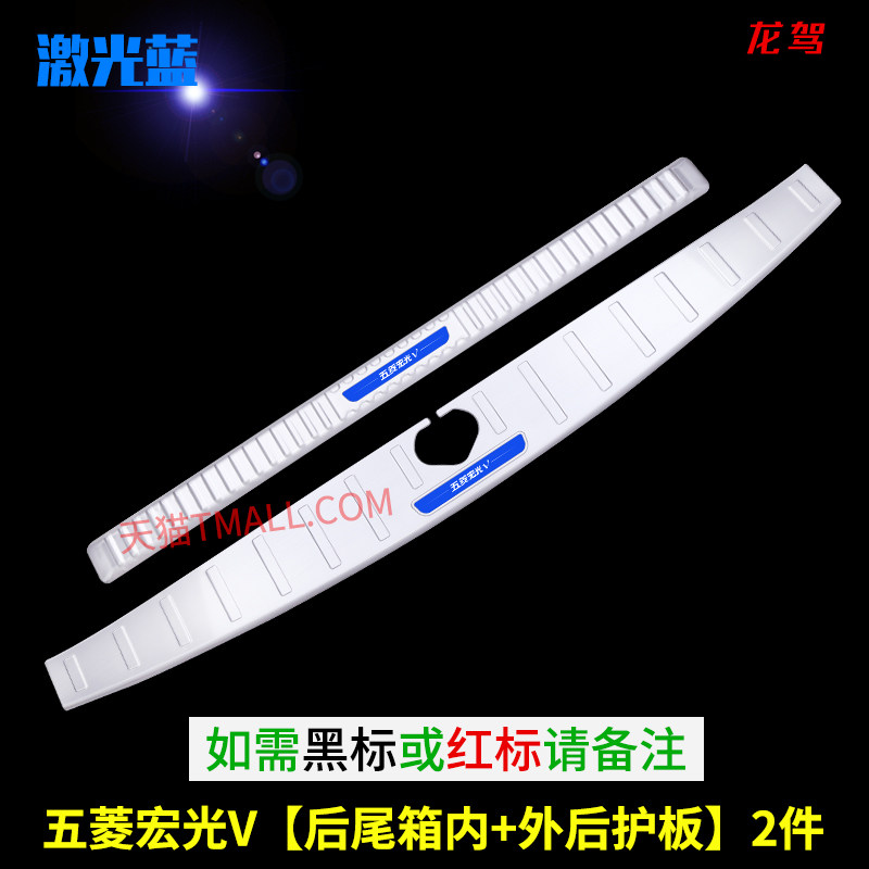 适用于五菱宏光V门槛条保护防踩改装饰迎宾踏板后备箱后护板配件,汽车用品/电子/清洗/改装,车身/车窗饰条/门槛条,淘宝优惠券,粉丝福利购,淘宝优惠卷