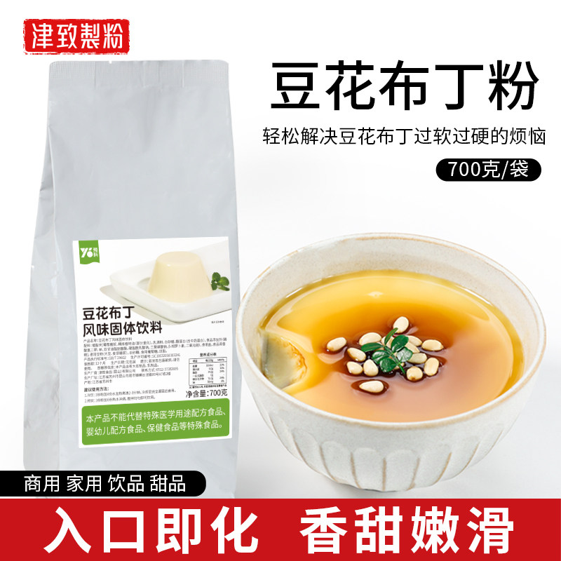 津致预料豆花布丁粉700g豆乳波波果冻原料绢豆腐豆乳粉果冻粉