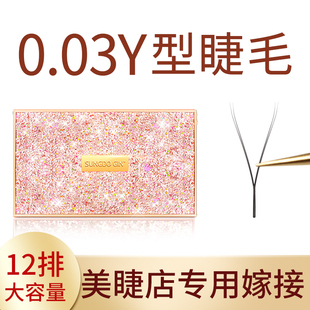 0.03y型嫁接睫毛细软BCD 芭比翘自然开花三叶草美睫店专用yy睫毛