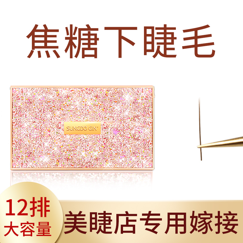 焦糖色下睫毛自然柔软美睫店专用