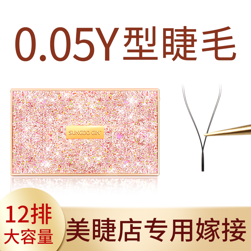0.05YY嫁接睫毛柔软自然