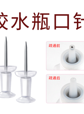 嫁接睫毛胶水瓶口针防堵针美睫胶水瓶口堵塞疏通针美睫店专用工具