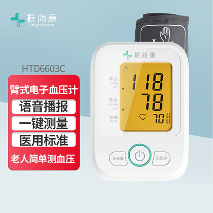 振海康血压计家用血压测量仪医用高血压老人在家用电子测血压仪器