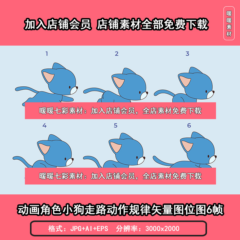 动画角色可爱小狗跑步动作运动规律矢量图位图6帧 逐帧参考素材