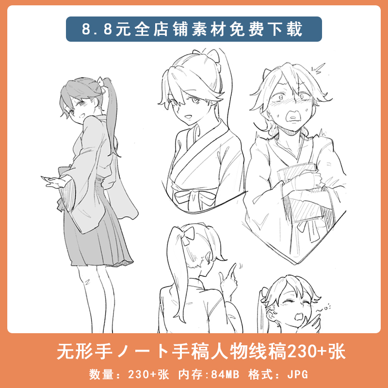 无形手ノート手稿人物线稿图集236张 漫画角色 动态动作速写素材