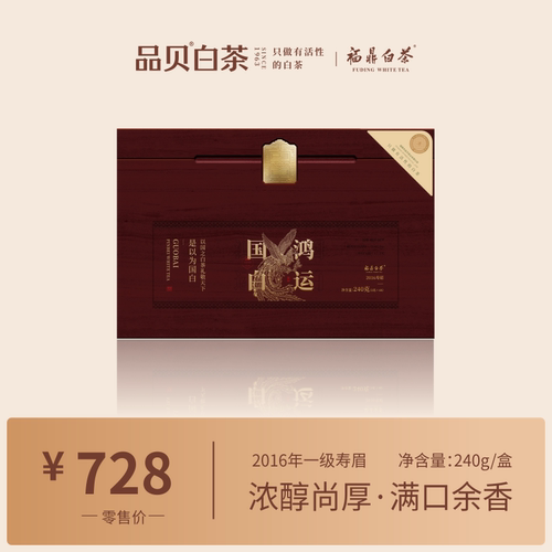 品贝白茶福鼎白茶寿眉