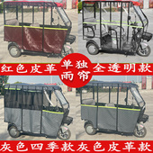 小巴士电动三轮车车棚雨棚雨篷全封闭挡风帘加厚透明雨棚蓬雨帘