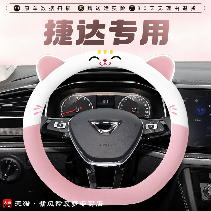 捷达vs8方向盘套冬季短毛绒大众捷达vs5 vs7 va7 va3小猫保暖女款