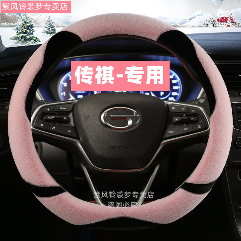 广汽传祺gs4plus方向盘套传奇gs8 gs3gs5 m6pro m8冬季毛绒保暖款