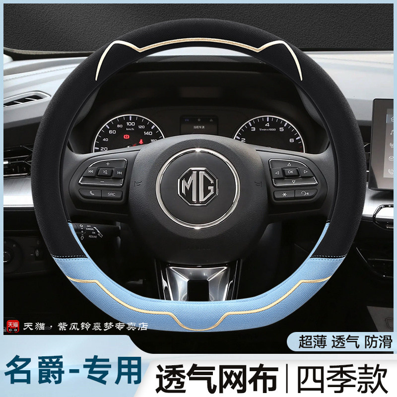 名爵5方向盘套夏季冰丝名爵6 hs zs mg5 mg3 mg6pro吸汗透气防滑