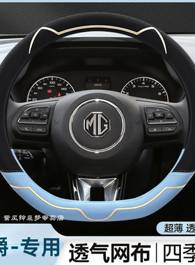 名爵5方向盘套夏季冰丝名爵6 hs zs mg5 mg3 mg6pro吸汗透气防滑