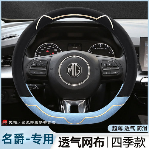名爵5方向盘套夏季冰丝名爵6 hs zs mg5 mg3 mg6pro吸汗透气防滑