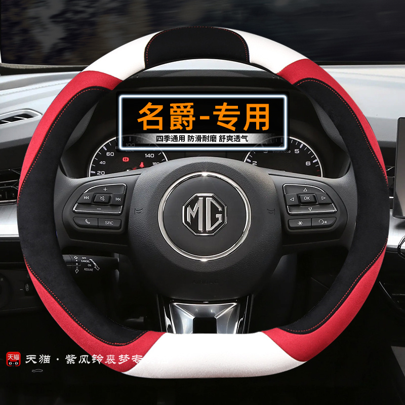 2023款名爵6方向盘套6pro名爵5领航ZS木兰HS mg3绒面四季汽车把套
