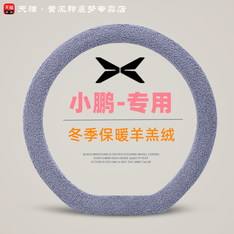 小鹏g6方向盘套冬季羊羔绒小鹏m03 p7 g9 p5 g3毛绒保暖防滑把套
