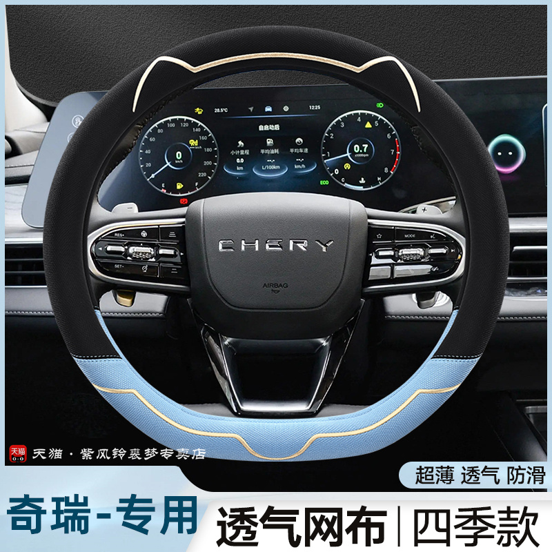 艾瑞泽8方向盘套夏季冰丝奇瑞风云a8 t9欧萌达探索06小蚂蚁舒享家