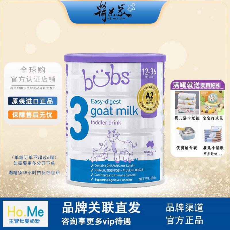 27.12 品牌直供澳洲BUBS 3段贝儿bubs 3段婴幼儿三段羊奶粉800g
