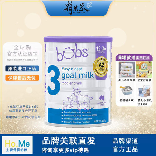 羊奶粉三段澳洲羊奶粉