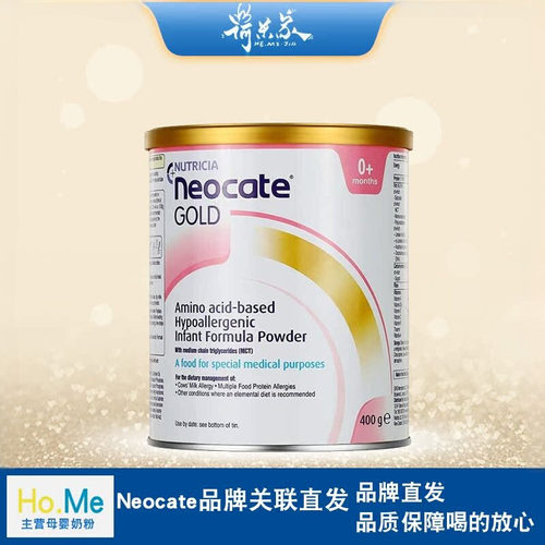 27.3 品牌直供澳洲版Neocate纽康特氨基酸奶粉深度水解GOLD版400g