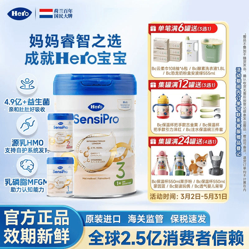 27.9 品牌herobaby pro荷兰天赋力白金PRO123全段升级婴幼儿奶粉