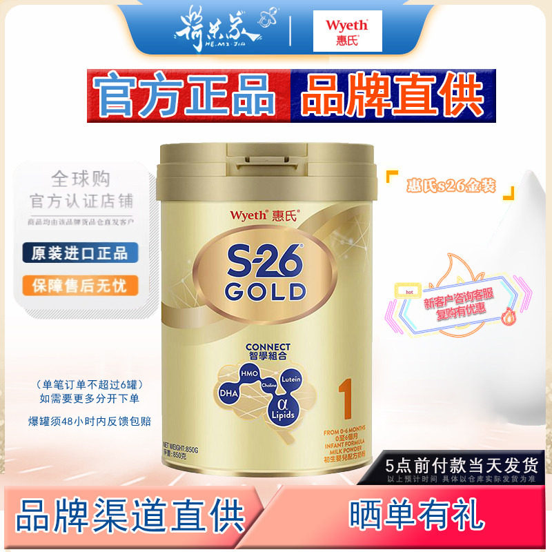26.9原装进口 Wyeth惠氏S-26金装爱儿乐配方奶粉港版850g 1段0-6