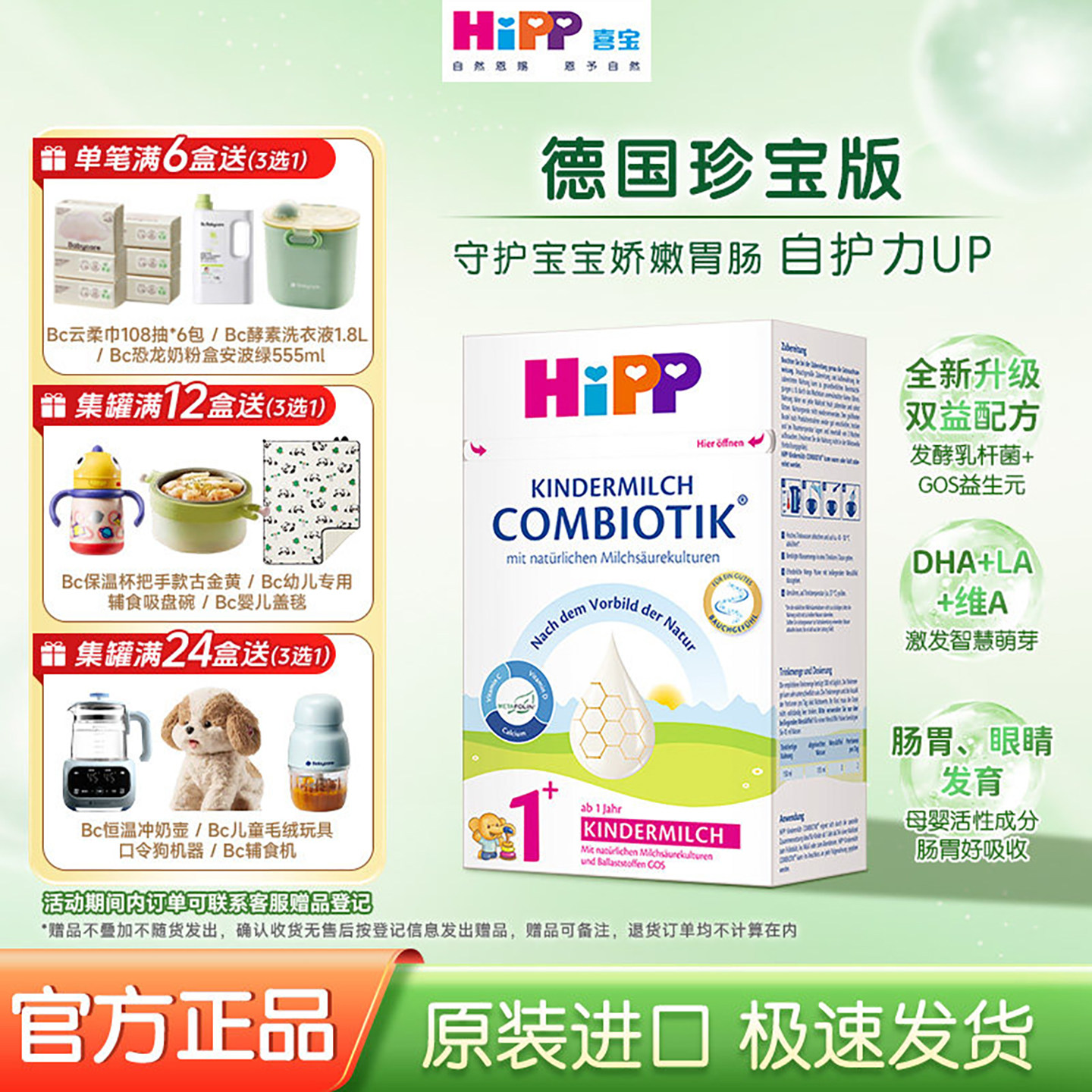 27.8品牌直供 德国喜宝益生菌1+德国HiPP喜宝益生菌奶粉1+段600g