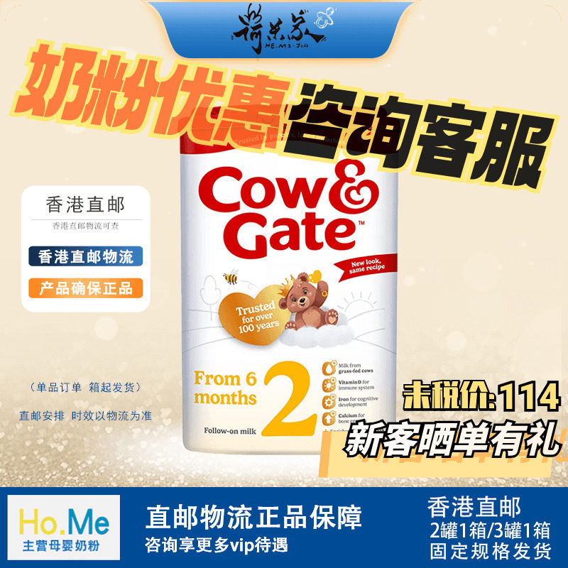 27.9香港直邮英国牛栏2段Cow&Gate英国牛栏2段婴幼儿宝宝奶粉800