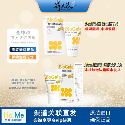 品牌直供拜奥biogaia新生婴幼儿童益生菌罗伊氏乳杆菌胀气5ml易滴