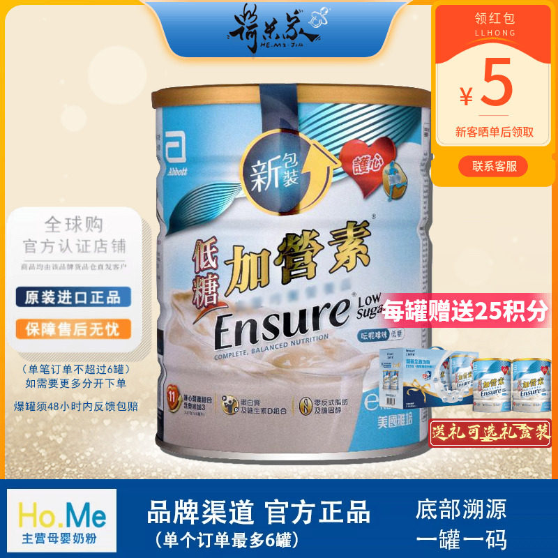 有礼盒装27.7港版雅培Abbott加营素低糖均衡中年营养粉云呢拿850g