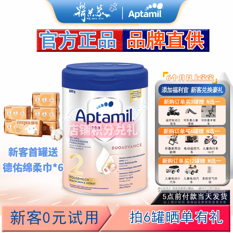 27.3品牌德国爱他美白金2段HMO进口新生婴儿宝宝奶粉德爱白金2段