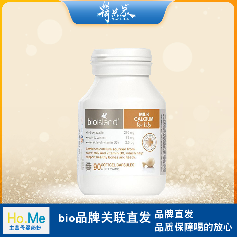 27.9月 品牌直供 澳洲bio island 婴幼儿童宝宝液体乳钙90粒