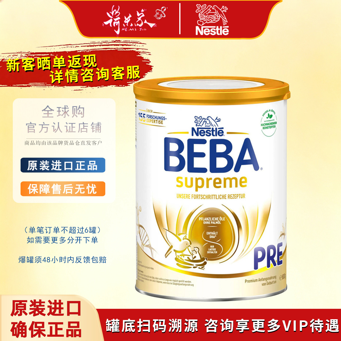 28.1品牌直供德国BEBA雀巢至尊6hmo奶粉Pre段雀巢贝巴bebap段800g