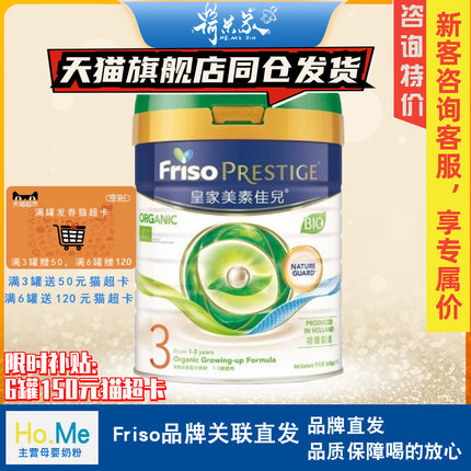 27.1品牌直供Friso港版美素佳儿皇家有机3段奶粉进口婴儿宝宝奶