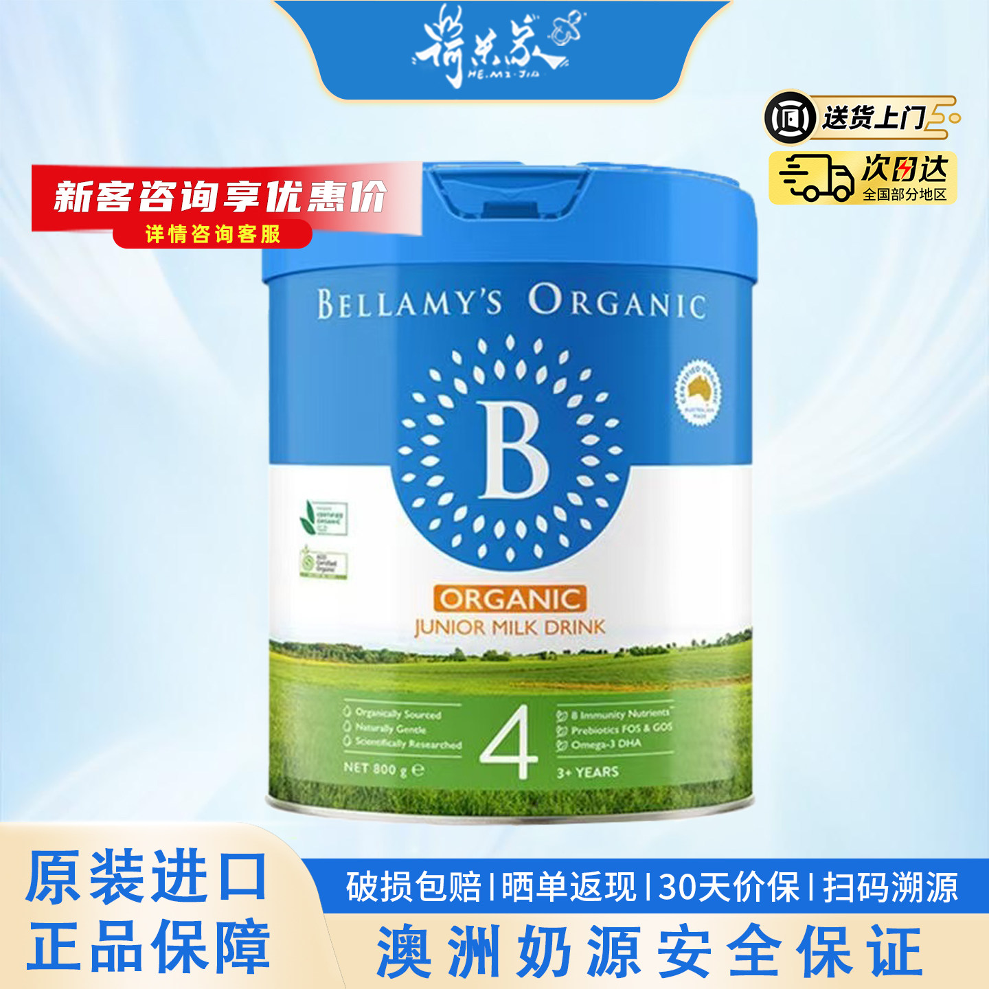 28.5月品牌直供澳大利亚贝拉米4段进口澳洲贝拉米4段奶粉3岁800g
