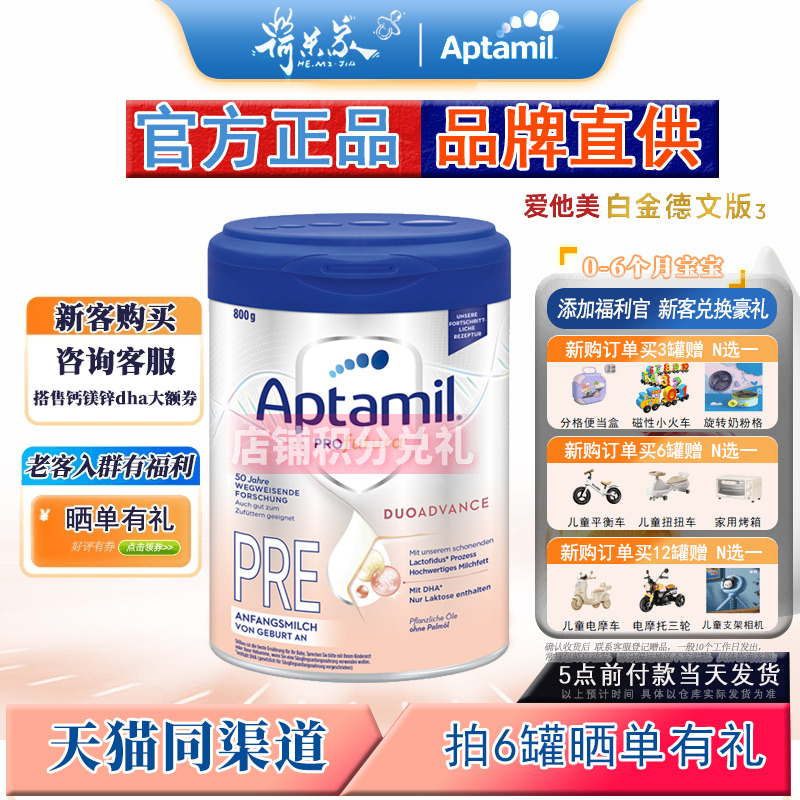 27.6品牌直供德国爱他美白金pre段Aptamil婴儿P进口德文配方奶粉